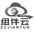 组件云:技术支持
