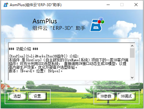 组件云插件:首页
